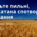 Ранкові натхнення, 12 липня 2023