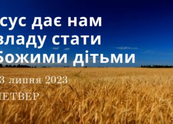 Ранкові натхнення, 13 липня 2023