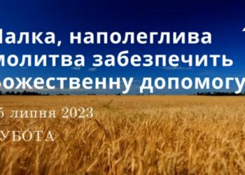 Ранкові натхнення, 15 липня 2023