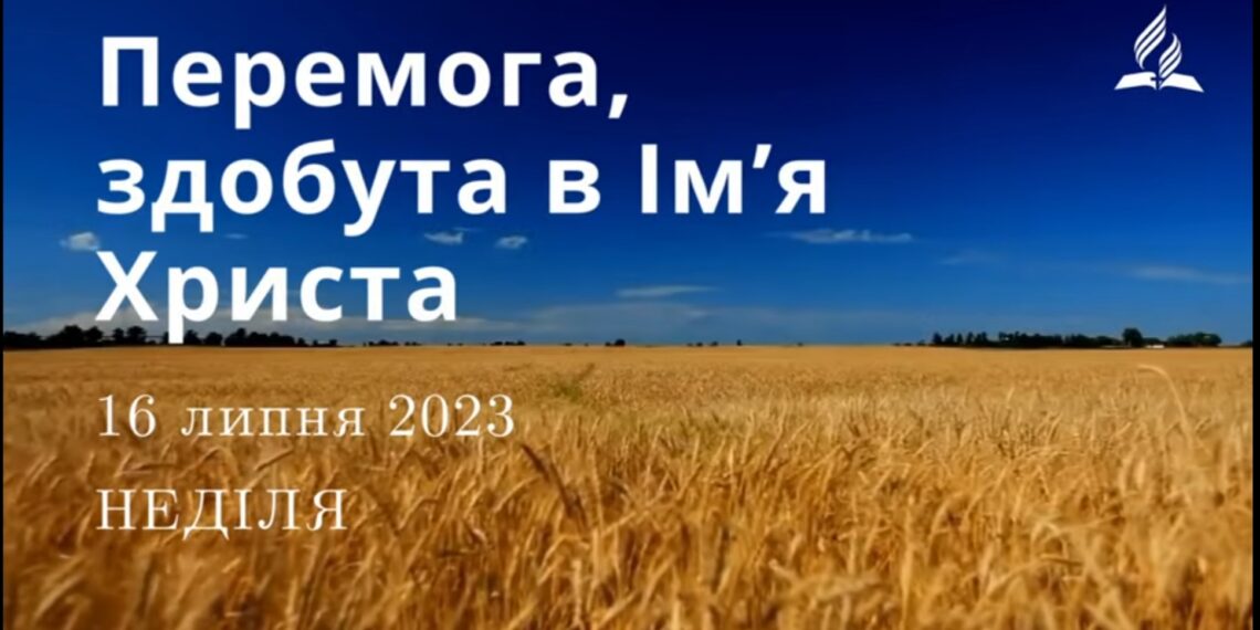 Ранкові натхнення, 16 липня 2023
