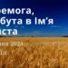 Ранкові натхнення, 16 липня 2023