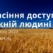 Ранкові натхнення, 18 липня 2023