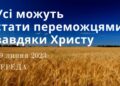 Ранкові натхнення, 19 липня 2023