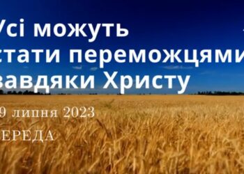Ранкові натхнення, 19 липня 2023
