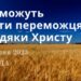Ранкові натхнення, 19 липня 2023