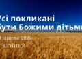 Ранкові натхнення, 21 липня 2023