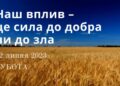 Ранкові натхнення, 22 липня 2023