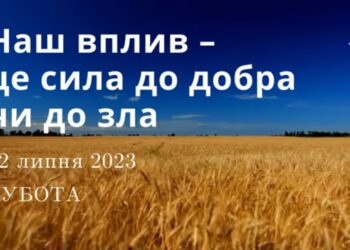 Ранкові натхнення, 22 липня 2023