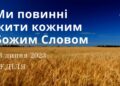 Ранкові натхнення, 23 липня 2023