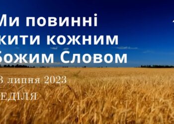 Ранкові натхнення, 23 липня 2023