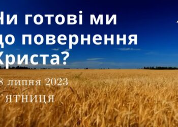 Ранкові натхнення, 28 липня 2023