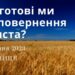 Ранкові натхнення, 28 липня 2023