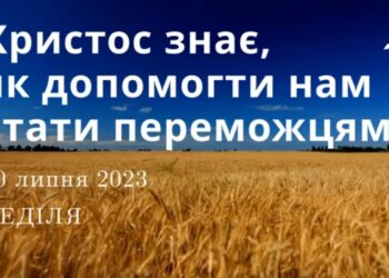 Ранкові натхнення, 30 липня 2023