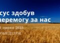 Ранкові натхнення, 31 липня 2023