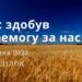 Ранкові натхнення, 31 липня 2023