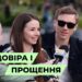 Телеканал Надія // Диванчик // Чи складно заслужити ДОВІРУ та чому важко попросити ПРОБАЧЕННЯ?