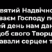 Псалом 135 “У день святий Надвічного Отця”. Фонограма (без голосу). Збірник “Псалми Сіону” (українською)