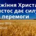 Ранкові натхнення, 1 серпня 2023