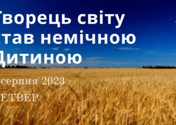 Ранкові натхнення, 3 серпня 2023