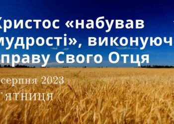 Ранкові натхнення, 4 серпня 2023