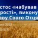 Ранкові натхнення, 4 серпня 2023