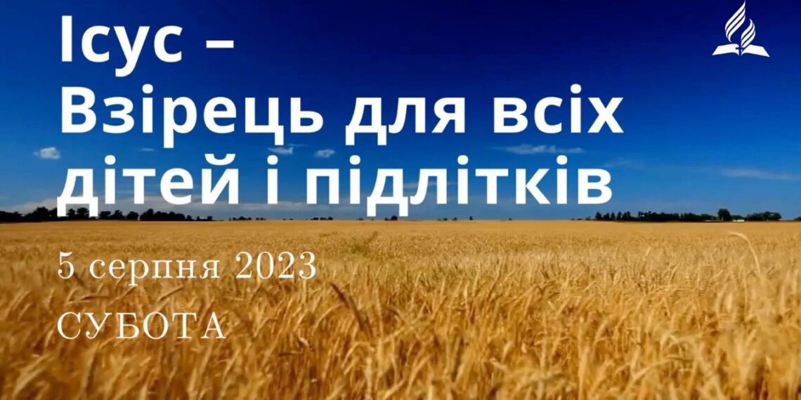 Ранкові натхнення, 5 серпня 2023