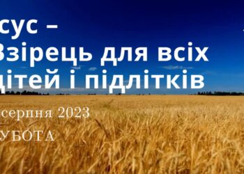Ранкові натхнення, 5 серпня 2023