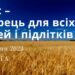 Ранкові натхнення, 5 серпня 2023
