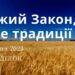 Ранкові натхнення, 7 серпня 2023
