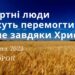 Ранкові натхнення, 8 серпня 2023