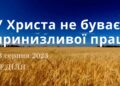 Ранкові натхнення, 13 серпня 2023