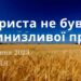 Ранкові натхнення, 13 серпня 2023