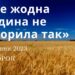 Ранкові натхнення, 15 серпня 2023