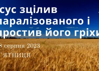 Ранкові натхнення, 18 серпня 2023