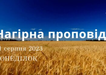 Ранкові натхнення, 21 серпня 2023