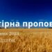 Ранкові натхнення, 21 серпня 2023