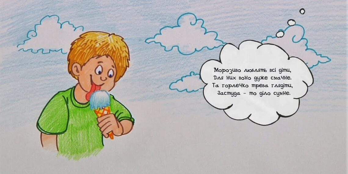 Намалюймо віршик! “Морозиво люблять всі діти…” / Морозиво