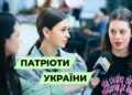 Телеканал Надія / Диванчик / ПАТРІОТИЗМ серед населення України. Патріотичні настрої українців під час війни