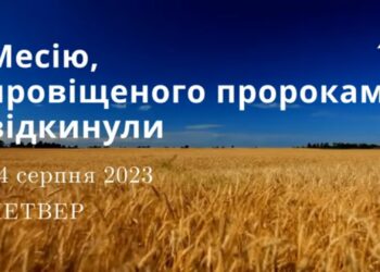 Ранкові натхнення, 24 серпня 2023