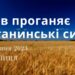 Ранкові натхнення, 25 серпня 2023