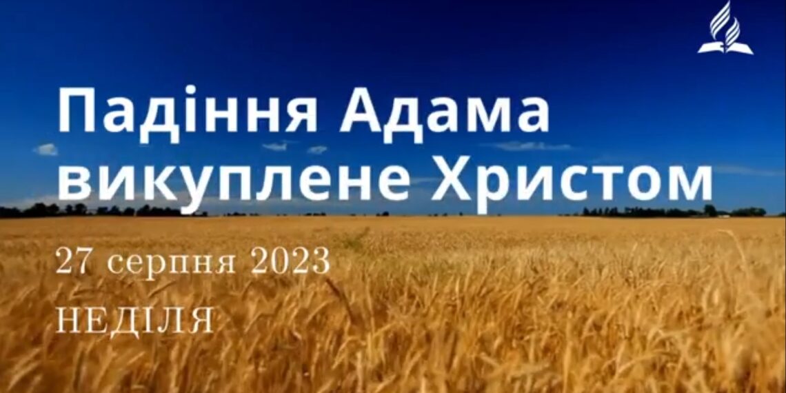 Ранкові натхнення, 27 серпня 2023