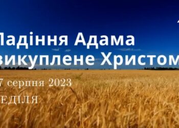 Ранкові натхнення, 27 серпня 2023