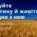Ранкові натхнення, 28 серпня 2023