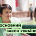 Телеканал Надія // Диванчик // КОНСТИТУЦІЯ України, Закон, обмеження ПРАВ і свобод під час ВІЙНИ