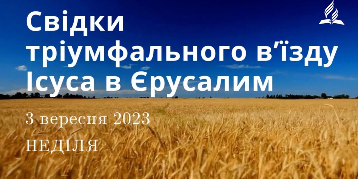 Ранкові натхнення, 3 вересня 2023