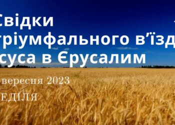 Ранкові натхнення, 3 вересня 2023
