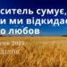Ранкові натхнення, 4 вересня 2023