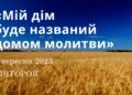 Ранкові натхнення, 5 вересня 2023