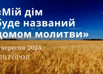 Ранкові натхнення, 5 вересня 2023