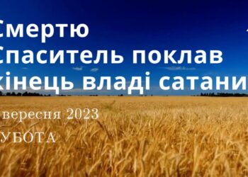 Ранкові натхнення, 9 вересня 2023